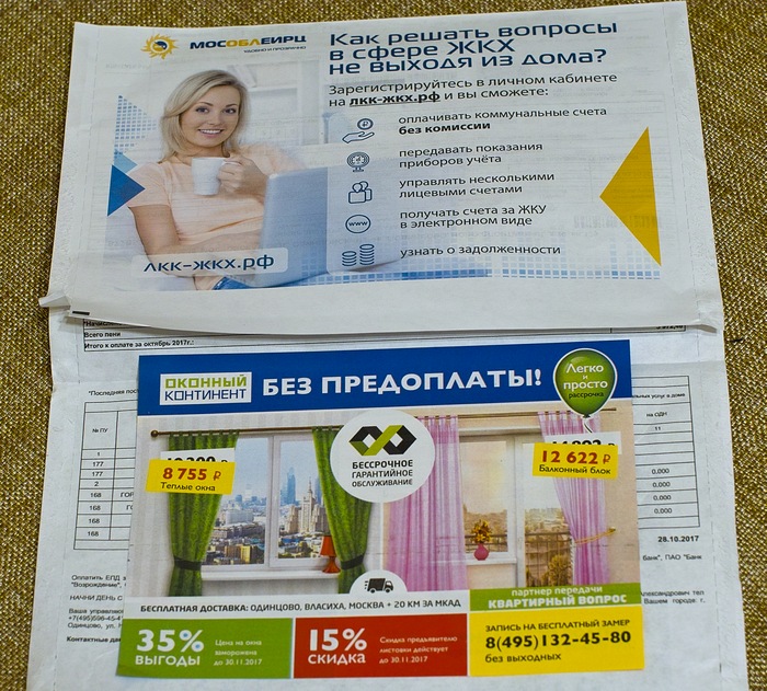 Реклама МосОблЕИРЦ