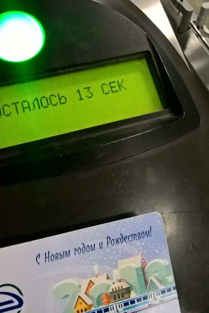 Осталось 13 секунд