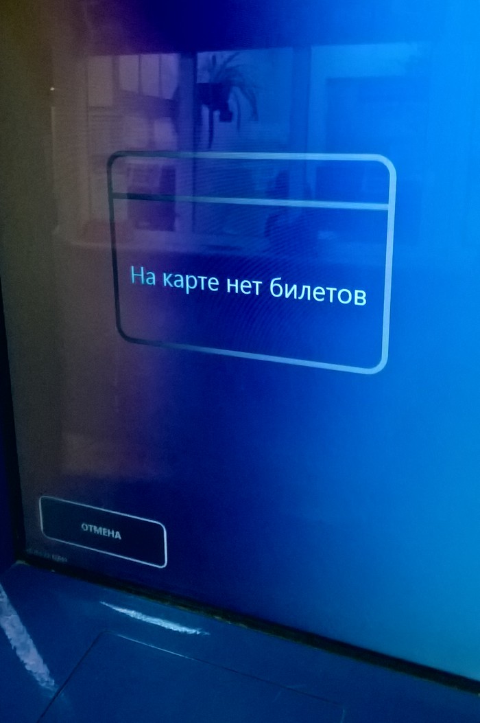 На карте нет билетов