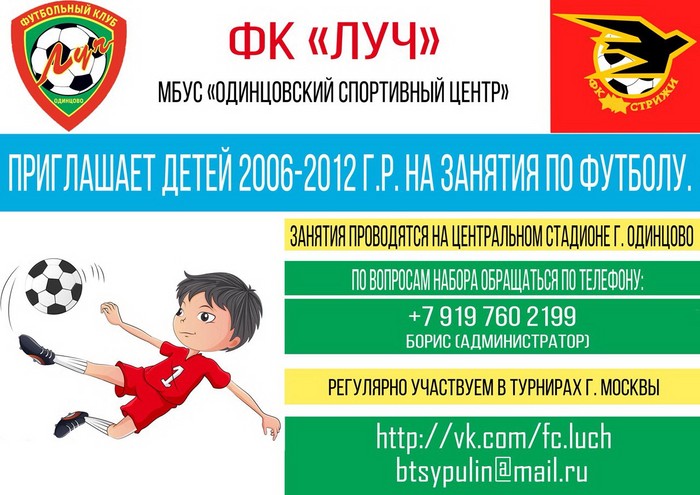 ФК «Луч» 