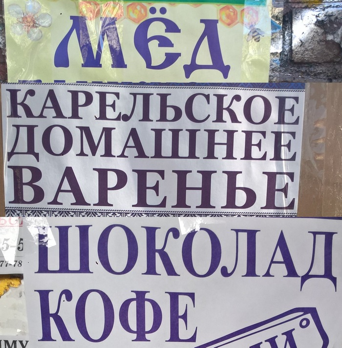 Медок, варенье, шоколад....