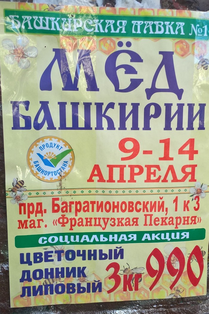 Мёд