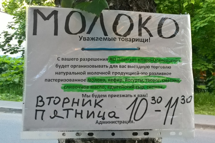 Объявление. Можайское шоссе, 111