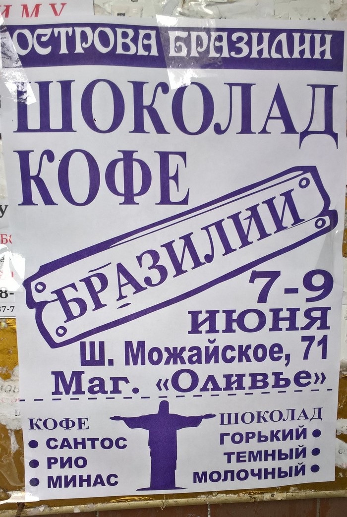 Шоколад и кофе?