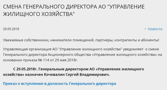 Смена генерального директора УЖК