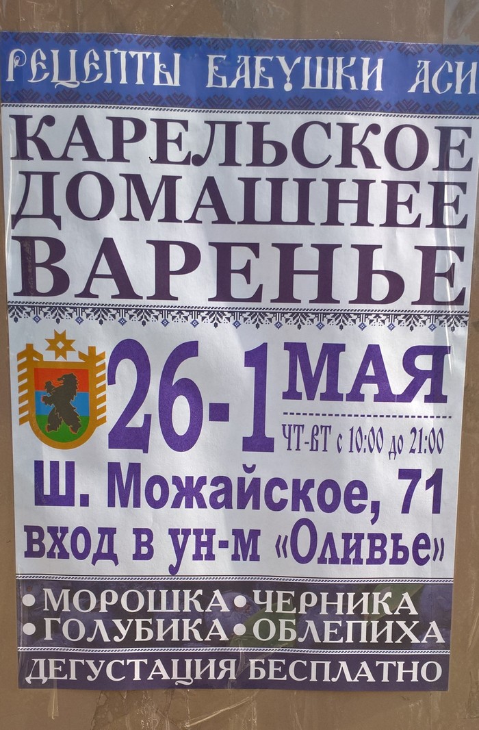 Варенье?