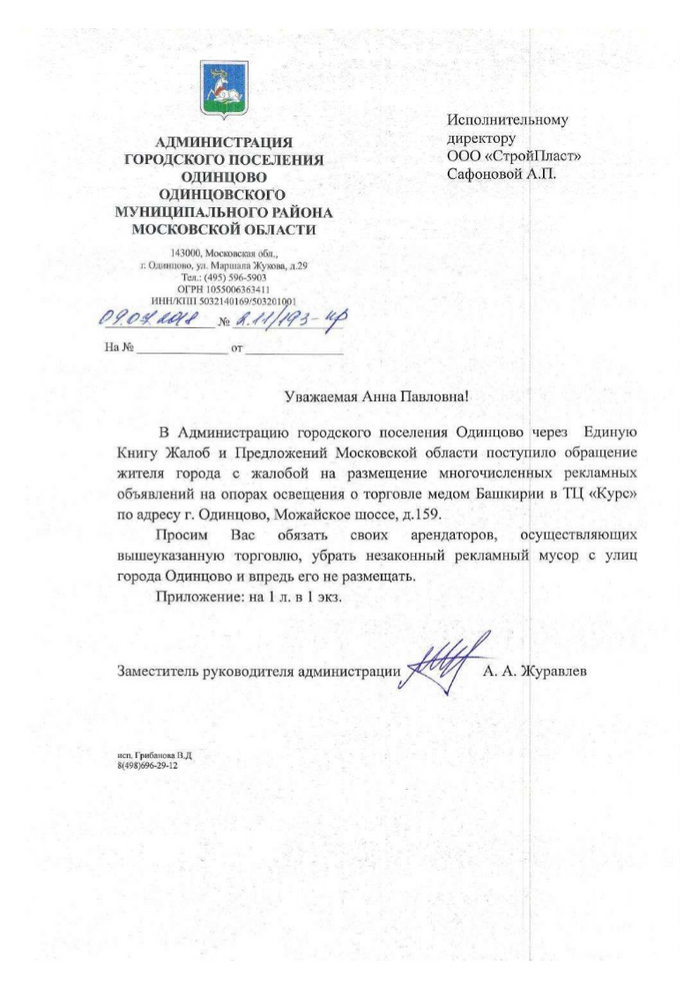Поручение ООО "СтройПласт"