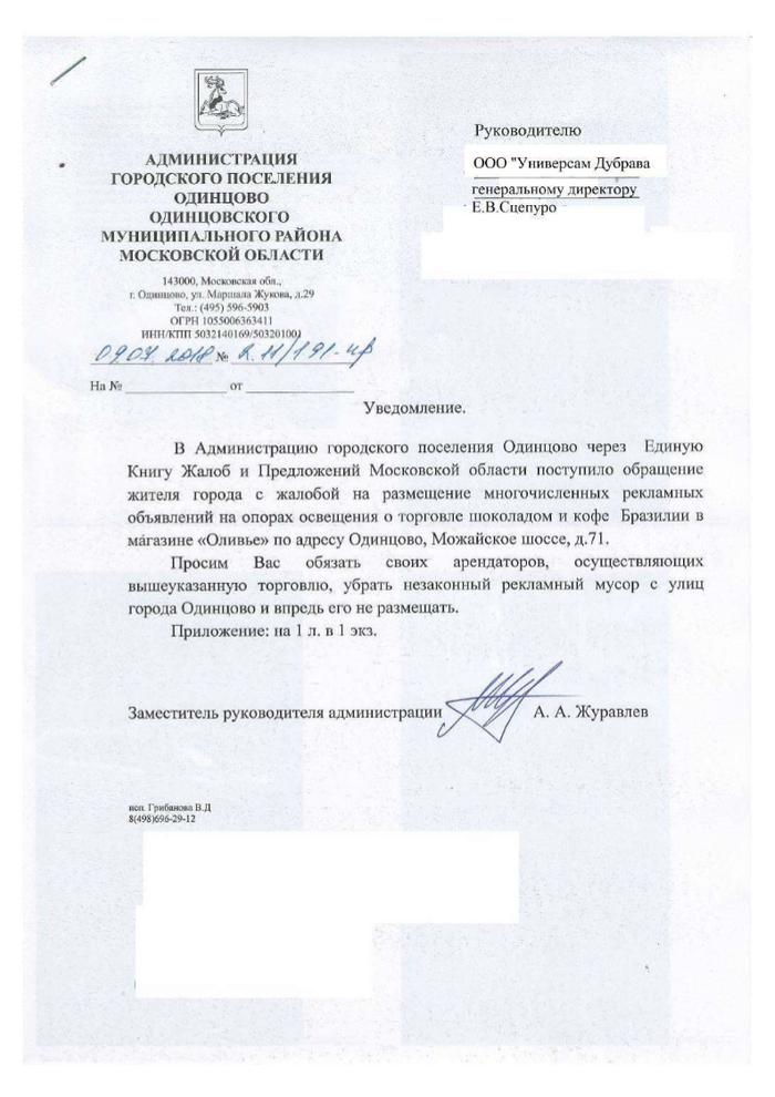 Поручение ООО "Универсам Дубрава"