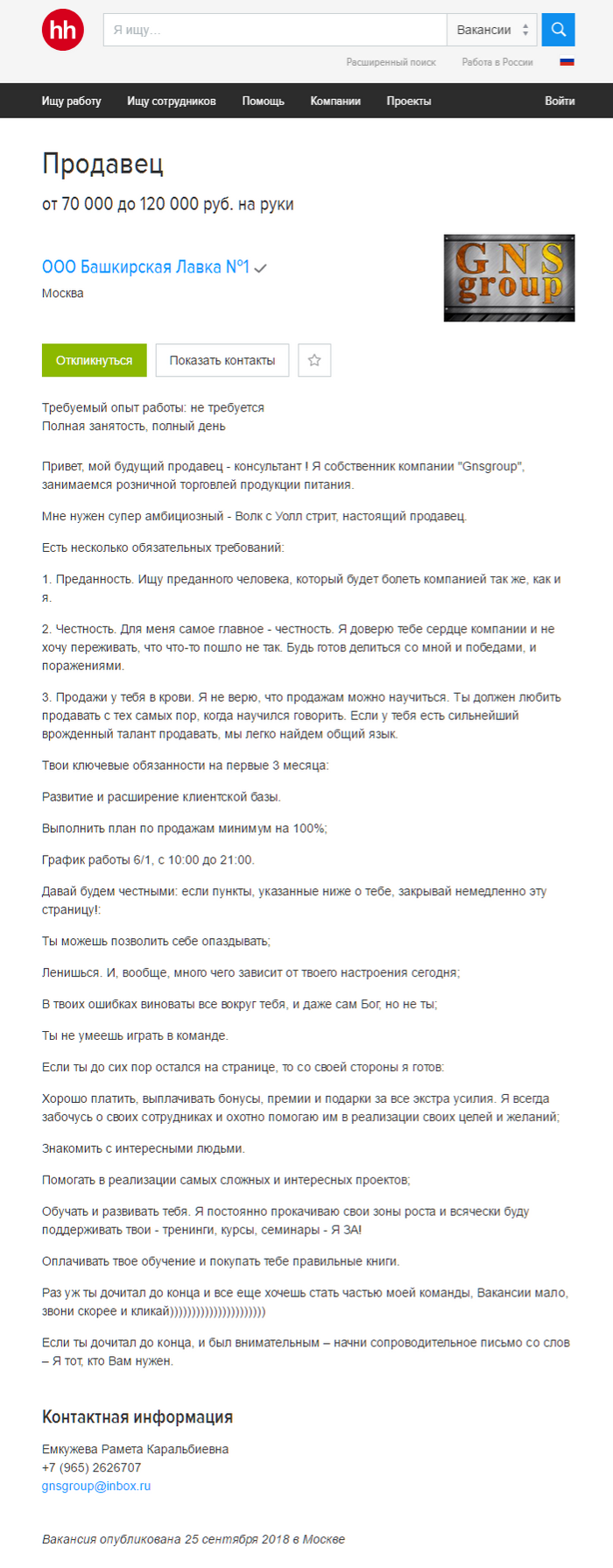 Вакансия «Продавец» некого ООО «Башкирская лавка №1»