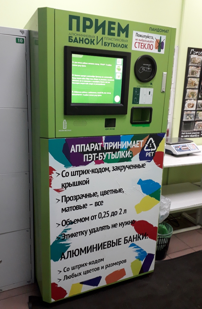 Пандомат